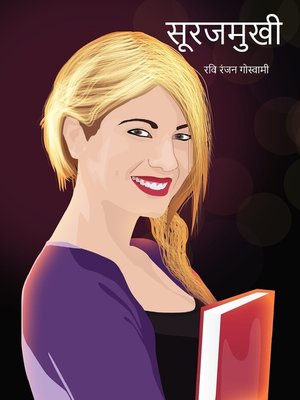 cover image of सूरजमुखी